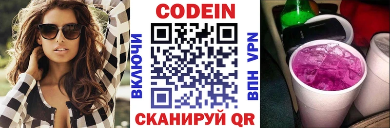 Codein напиток Lean (лин)  Купить закладки  Николаевск-на-Амуре 