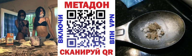 Метадон methadone Купить где Николаевск-на-Амуре